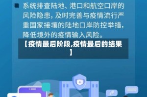 【疫情最后阶段,疫情最后的结果】