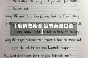 【疫情做英语,疫情英语口语】