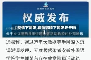 【疫情下网吧,疫情影响下网吧还开吗】