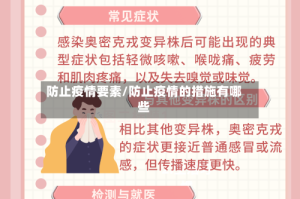 防止疫情要素/防止疫情的措施有哪些