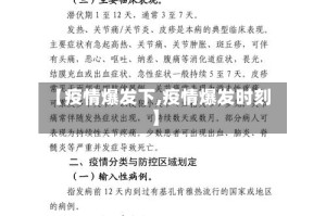 【疫情爆发下,疫情爆发时刻】