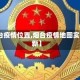 【烟台疫情位置,烟台疫情地图实时更新】
