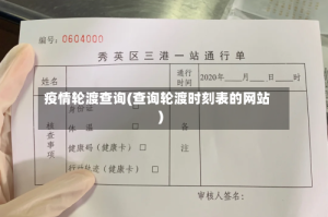 疫情轮渡查询(查询轮渡时刻表的网站)