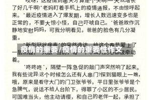 疫情的重要/疫情的重要性作文