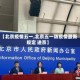 【北京疫情五一,北京五一防疫情最新规定 进京】