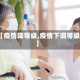 【疫情降等级,疫情下调等级】