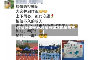 【疫情居家寄语,疫情居家正能量感言】