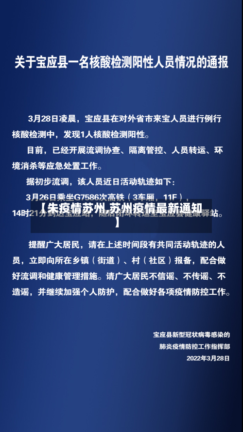 【朱疫情苏州,苏州疫情最新通知】-第2张图片
