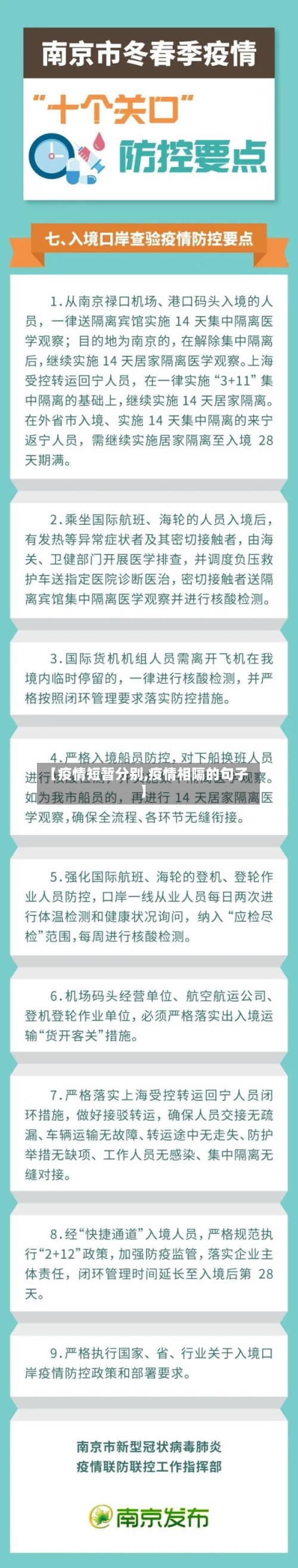 【疫情短暂分别,疫情相隔的句子】-第1张图片