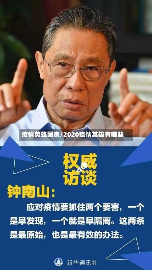 疫情英雄国家/2020疫情英雄有哪些-第1张图片