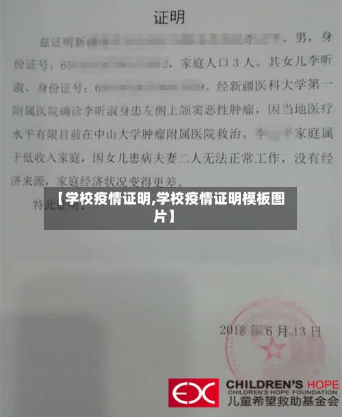 【学校疫情证明,学校疫情证明模板图片】-第1张图片