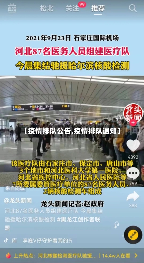 【疫情排队公告,疫情排队通知】-第1张图片