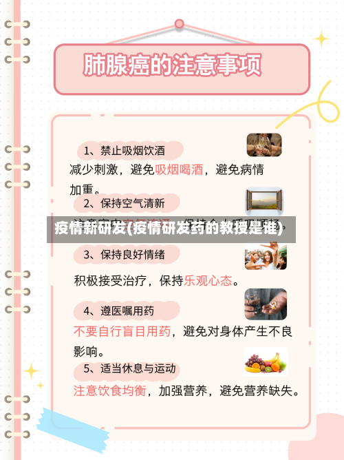 疫情新研发(疫情研发药的教授是谁)-第1张图片