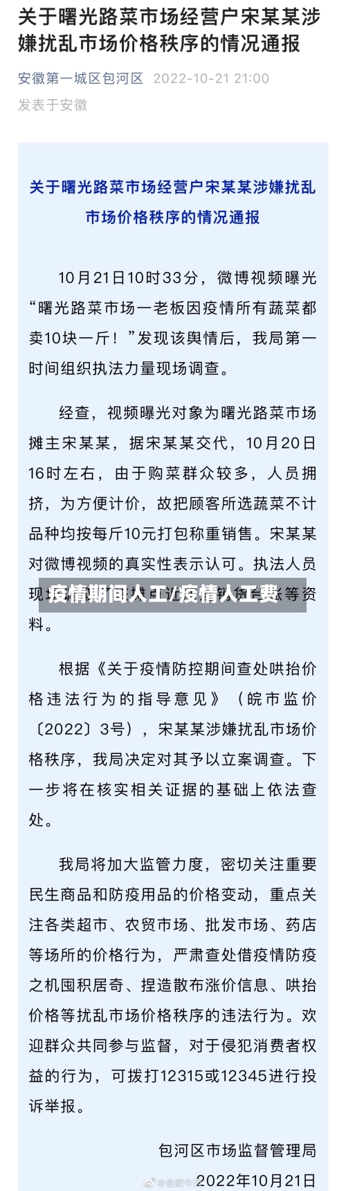 疫情期间人工/疫情人工费-第1张图片