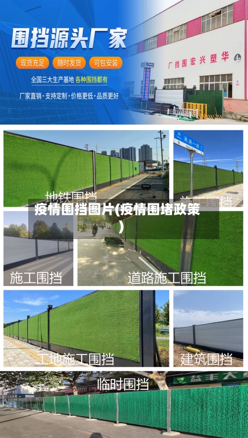 疫情围挡图片(疫情围堵政策)-第1张图片