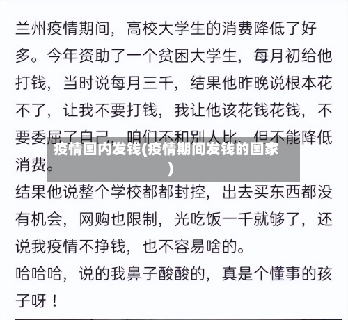 疫情国内发钱(疫情期间发钱的国家)-第3张图片