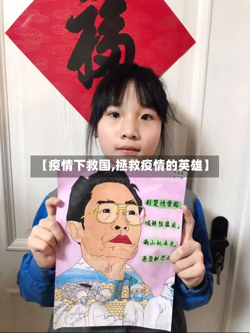 【疫情下救国,拯救疫情的英雄】-第1张图片