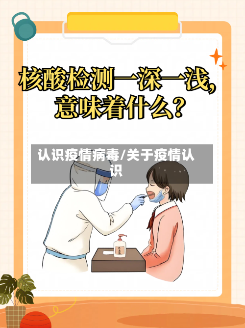 认识疫情病毒/关于疫情认识-第2张图片