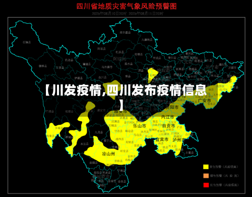 【川发疫情,四川发布疫情信息】-第1张图片