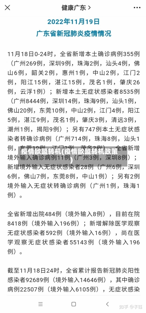 疫情欧盟转机(疫情欧盟转机政策)-第2张图片