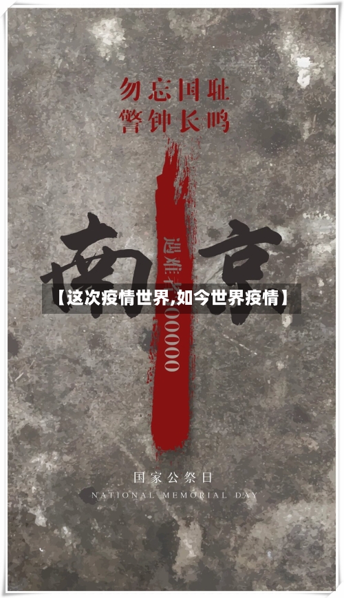 【这次疫情世界,如今世界疫情】-第1张图片