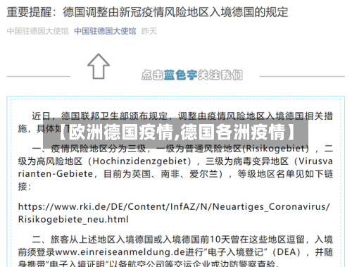 【欧洲德国疫情,德国各洲疫情】-第3张图片