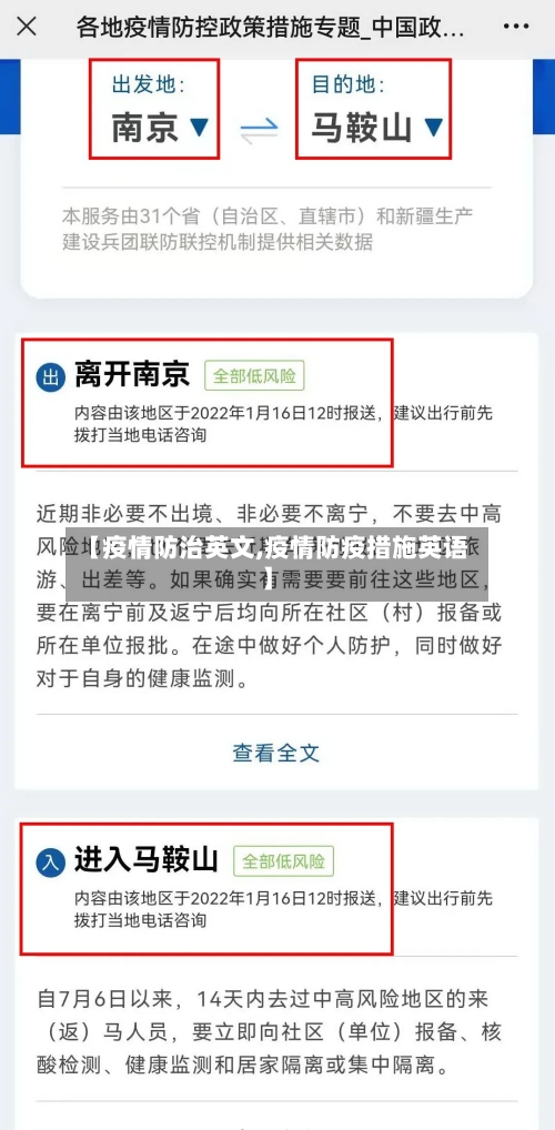 【疫情防治英文,疫情防疫措施英语】-第1张图片