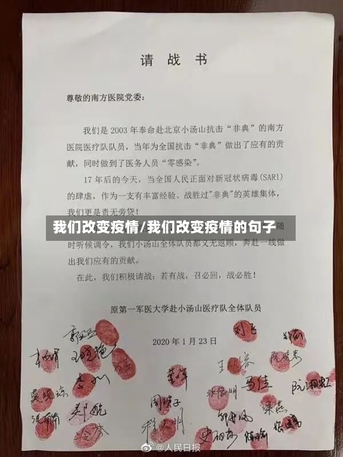 我们改变疫情/我们改变疫情的句子-第2张图片