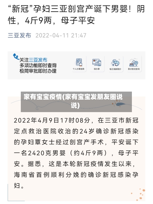 家有宝宝疫情(家有宝宝发朋友圈说说)-第1张图片