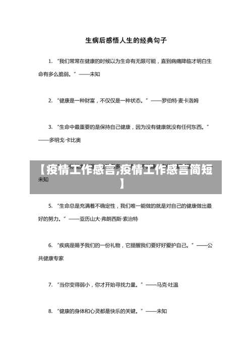 【疫情工作感言,疫情工作感言简短】-第1张图片