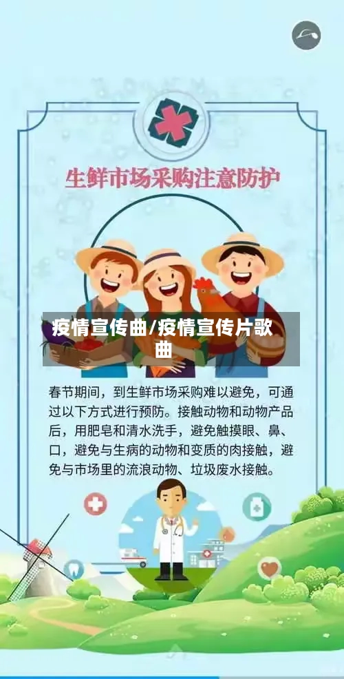 疫情宣传曲/疫情宣传片歌曲-第2张图片