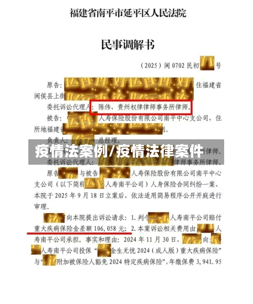 疫情法案例/疫情法律案件-第1张图片