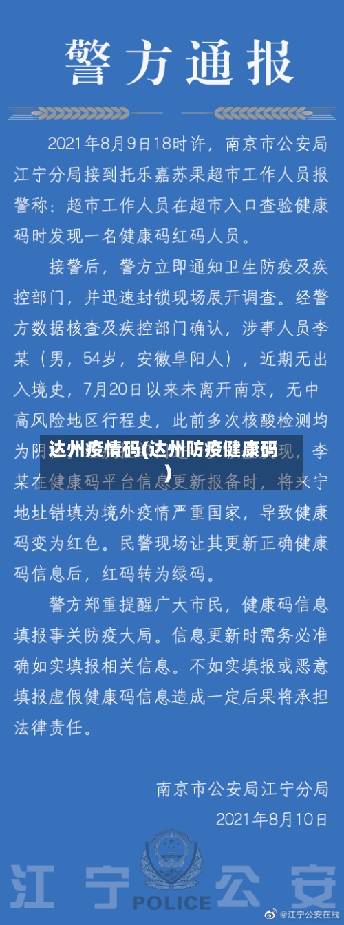 达州疫情码(达州防疫健康码)-第3张图片