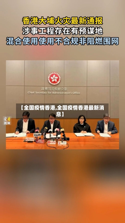 【全国疫情香港,全国疫情香港最新消息】-第2张图片