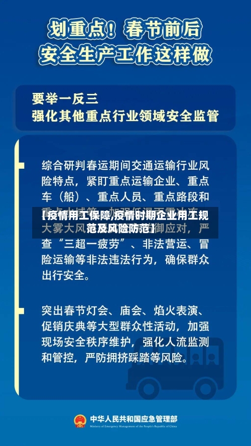 【疫情用工保障,疫情时期企业用工规范及风险防范】-第1张图片