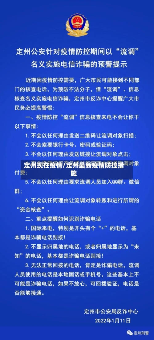 定州现在疫情/定州最新疫情防控措施-第3张图片