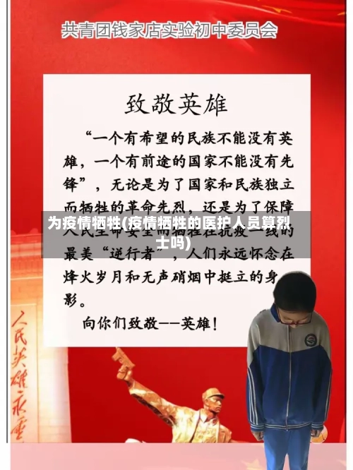 为疫情牺牲(疫情牺牲的医护人员算烈士吗)-第2张图片