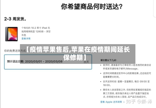 【疫情苹果售后,苹果在疫情期间延长保修期】-第3张图片