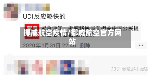 挪威航空疫情/挪威航空官方网站-第1张图片