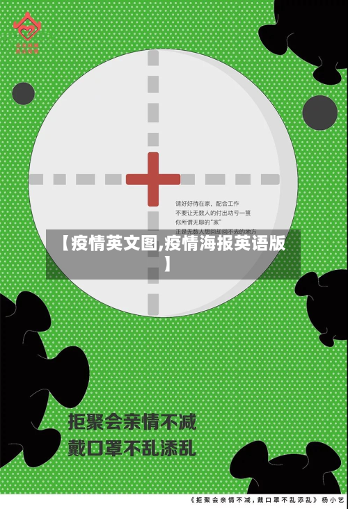 【疫情英文图,疫情海报英语版】-第2张图片