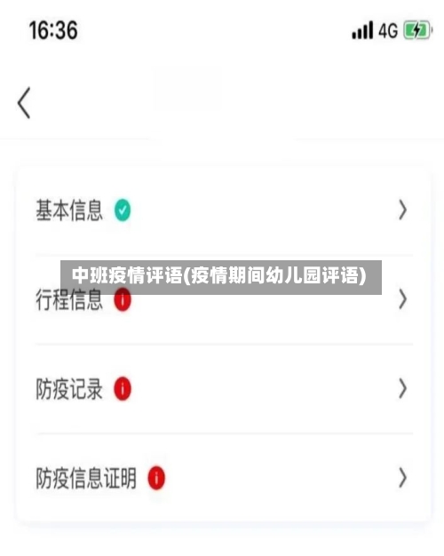 中班疫情评语(疫情期间幼儿园评语)-第3张图片