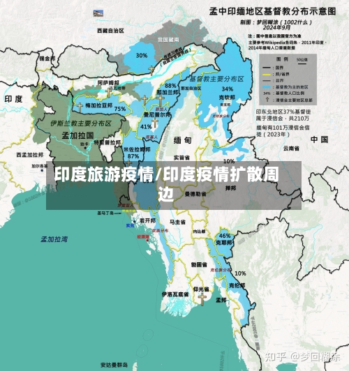 印度旅游疫情/印度疫情扩散周边-第2张图片
