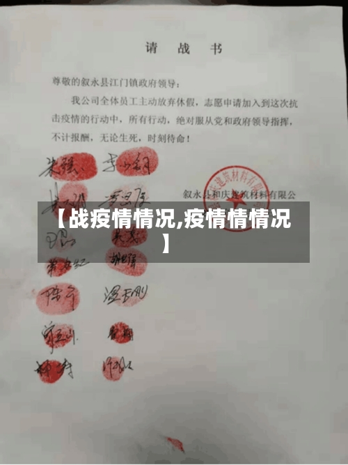 【战疫情情况,疫情情情况】-第1张图片