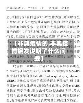 【非典疫情的,非典疫情爆发说明了什么问题】-第2张图片