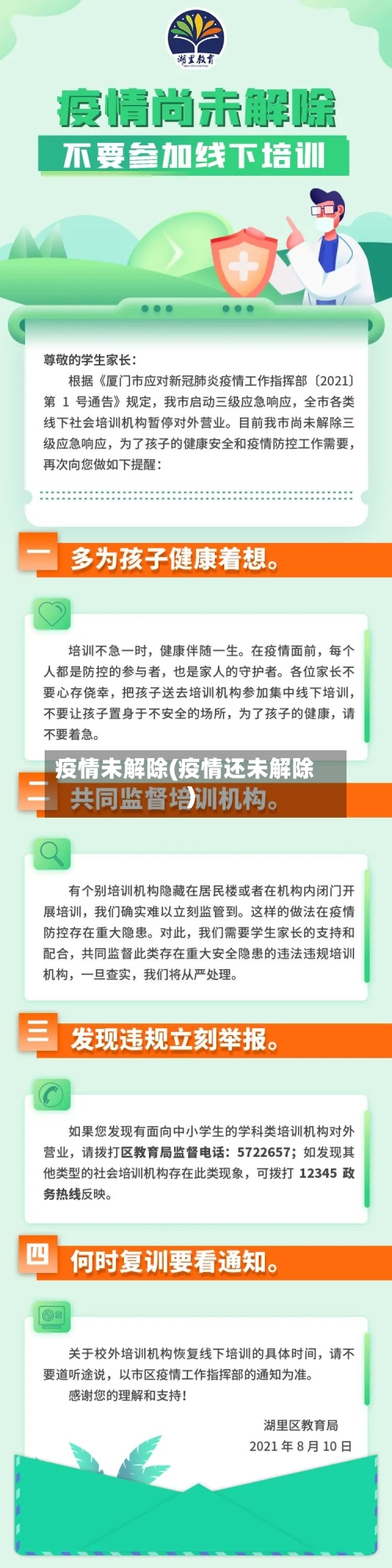 疫情未解除(疫情还未解除)-第1张图片