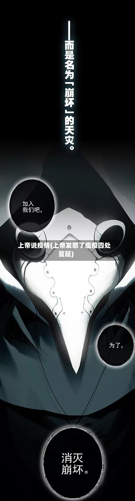 上帝说疫情(上帝发怒了瘟疫四处蔓延)-第3张图片