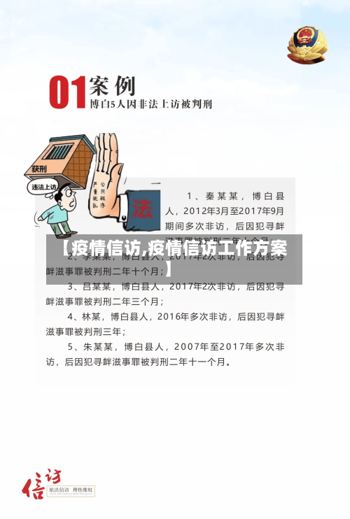 【疫情信访,疫情信访工作方案】-第2张图片