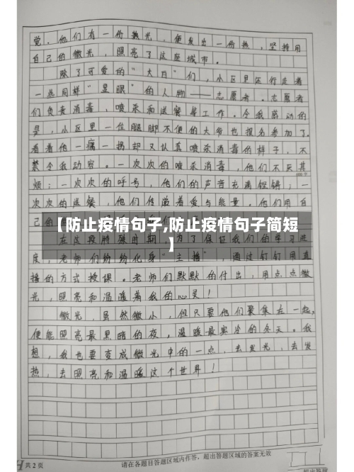 【防止疫情句子,防止疫情句子简短】-第1张图片