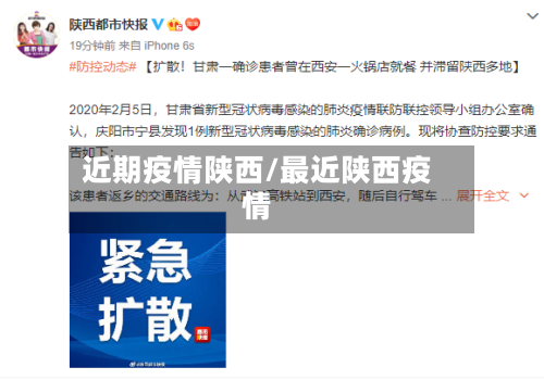 近期疫情陕西/最近陕西疫情-第1张图片