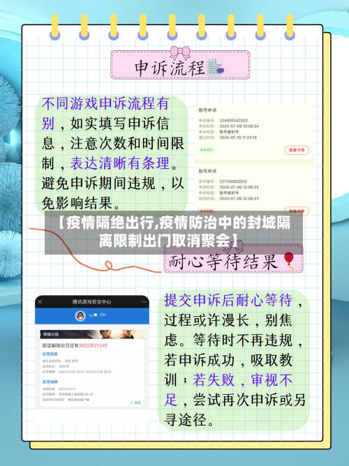 【疫情隔绝出行,疫情防治中的封城隔离限制出门取消聚会】-第3张图片